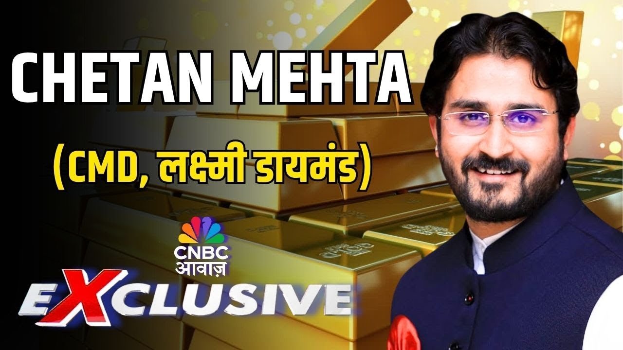 Commodity Roundup: कीमतों में तेजी आने के बाद ज्वेलरी की डिमांड बढ़ी! |  Chetan Mehta