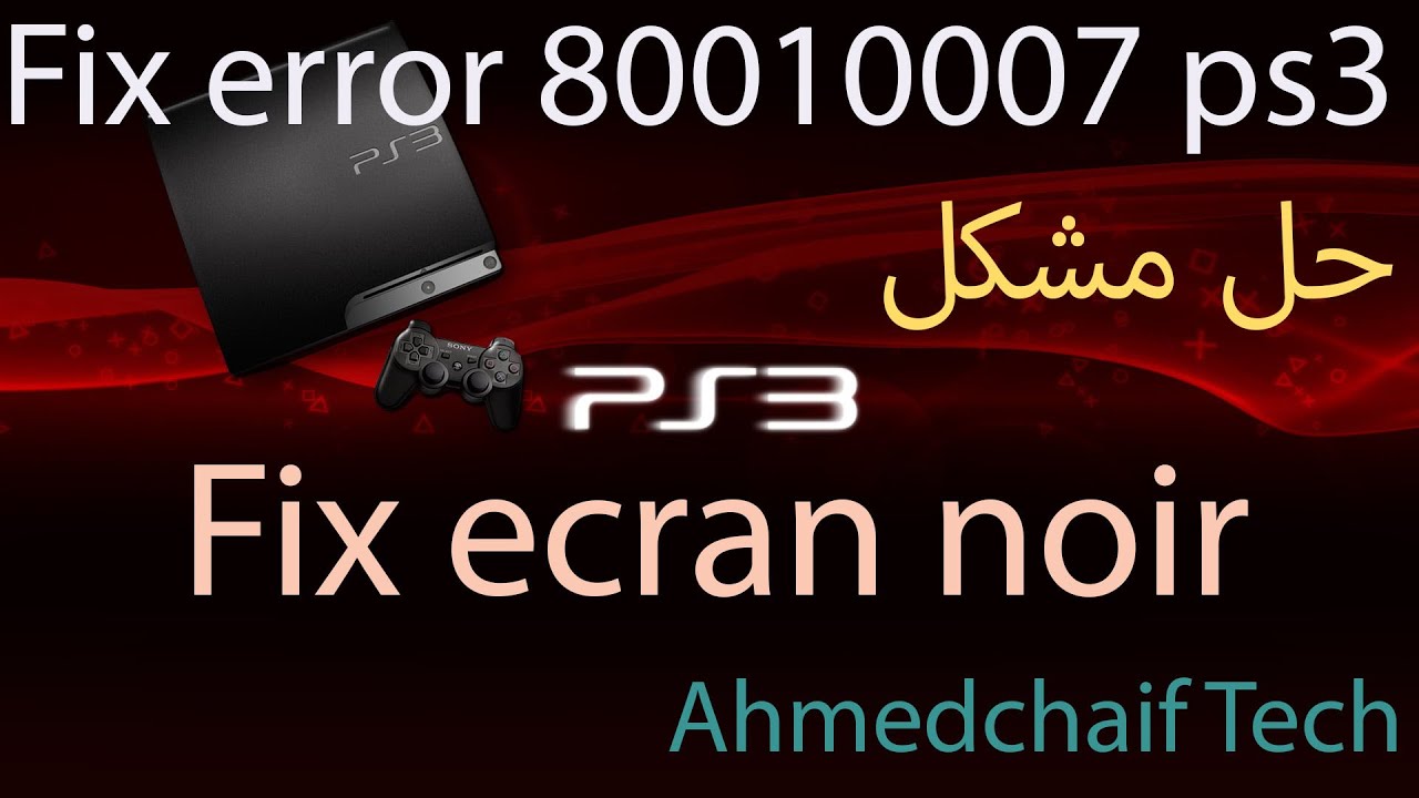 Fix ecran noir ps3 حل مشكل الشاشة السوداء ورمز الخطأ 80010007