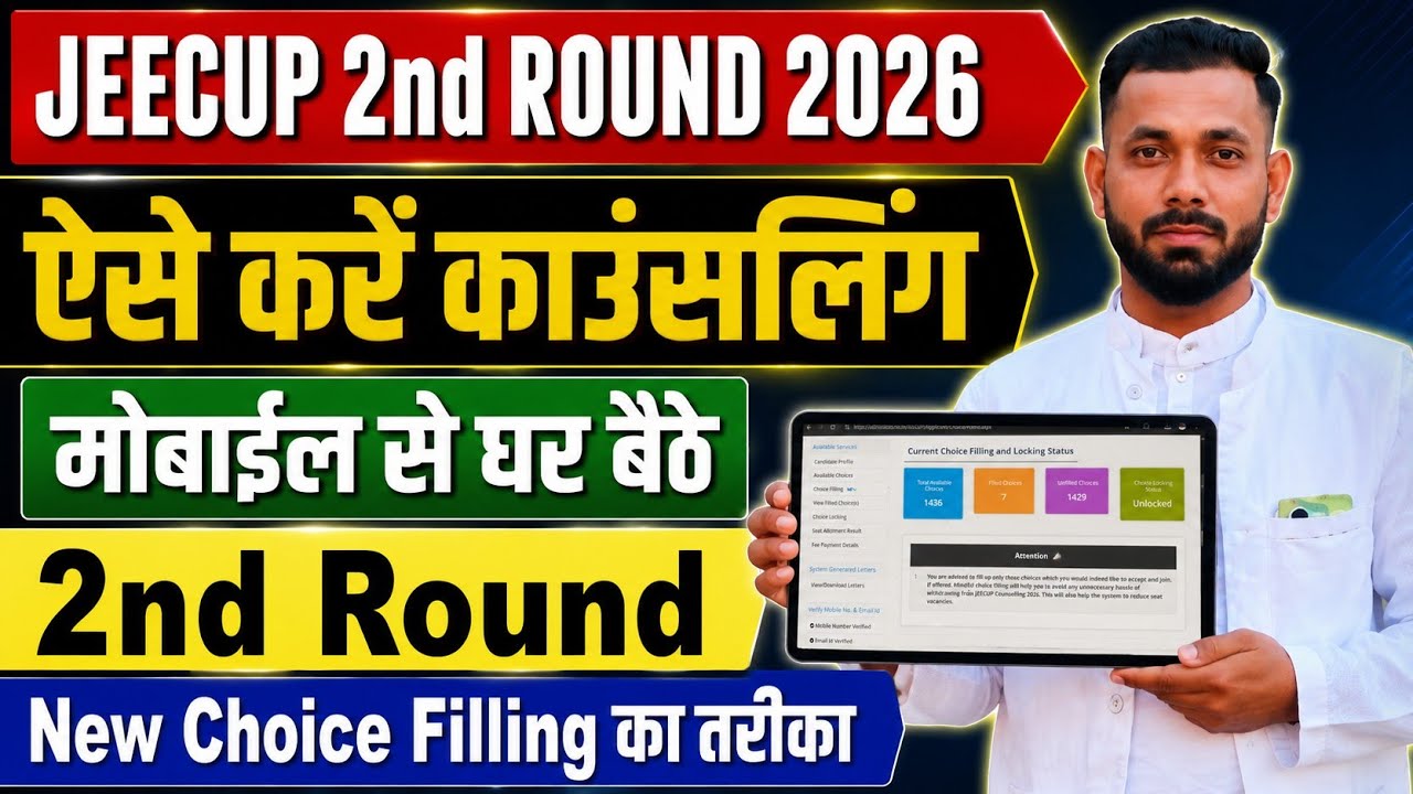 मोबाईल से UP Polytechnic 2nd Round Counselling 2026 Kaise Kare || JEECUP 2nd Round Counselling 2026