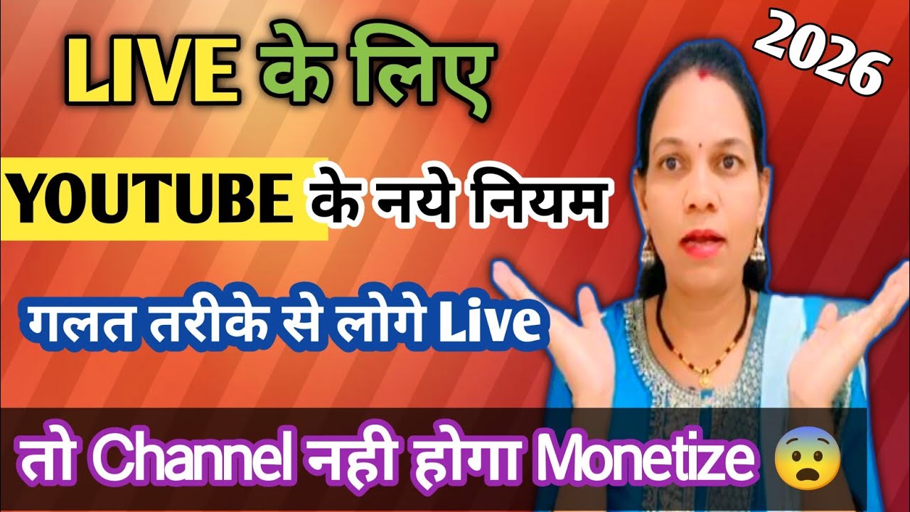 Live के Rule Change 2026👉🏻Live मे ये गलती की तो Channel नही होगा Monetize 😨 @ManojDey 