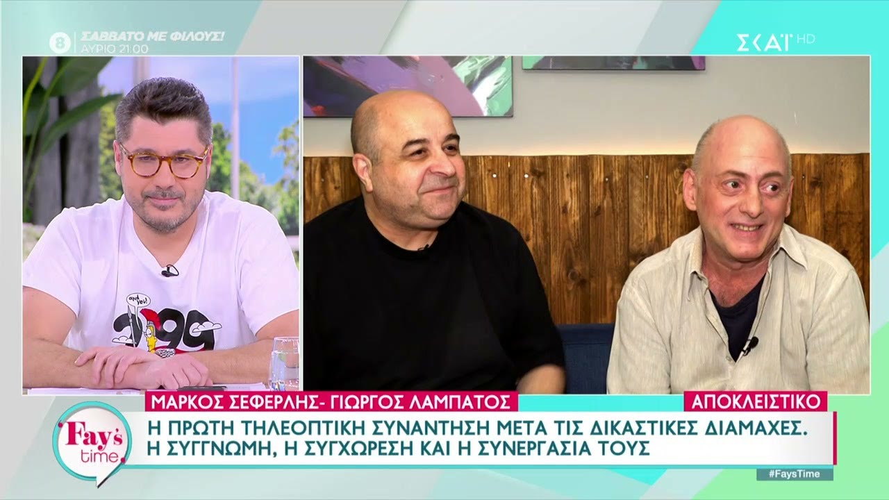 Μάρκος Σεφερλής - Γιώργος Λαμπάτος: Η πρώτη τηλεοπτική συνάντηση μετά τις δικαστικές διαμάχες