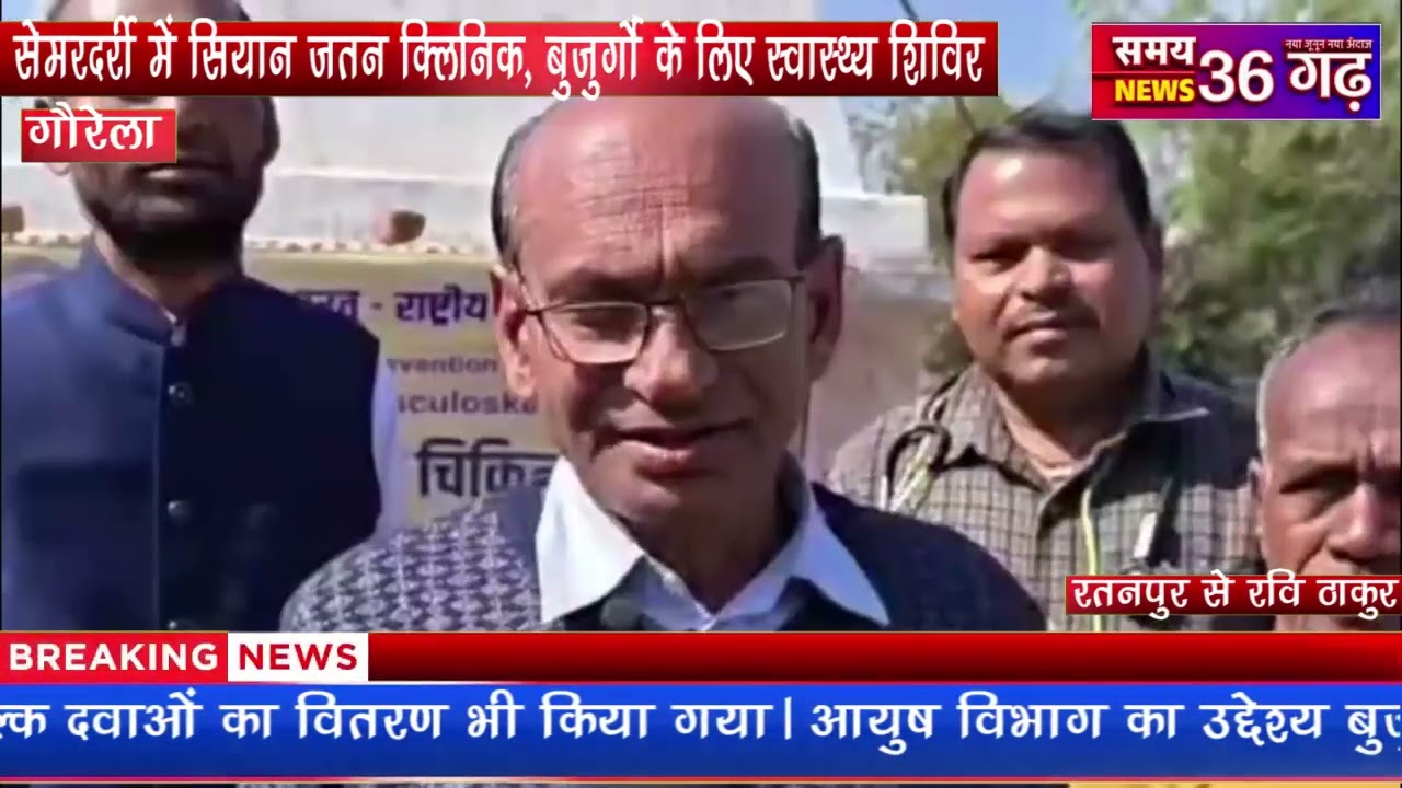 GPM: सेमरदर्री में सियान जतन क्लिनिक, बुज़ुर्गों के लिए स्वास्थ्य शिविर
