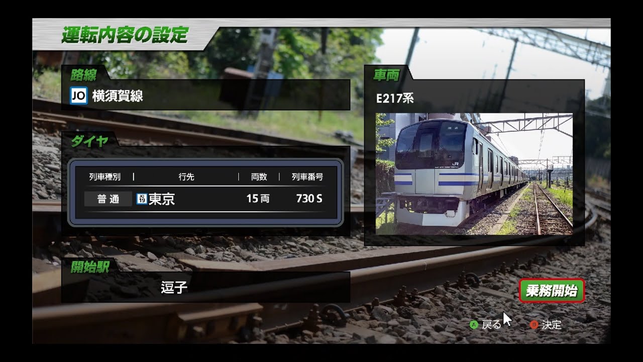 JR東日本トレインシミュレーター(JRETS)横須賀線普通東京行き品川~東京