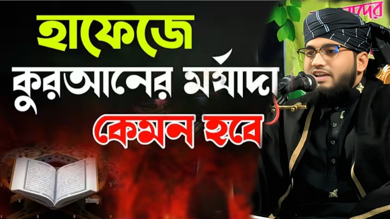 আলেমের মা, বাবা জান্নাতি। মুফতি রবিউল ইসলাম মিয়াজী। mufti Robiul Islam miazi #1million vairal waz 