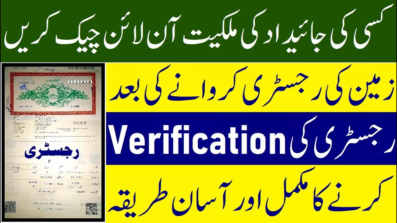 Registry check karne ka tarika | Verify Land Registration | How to check Land Registration details