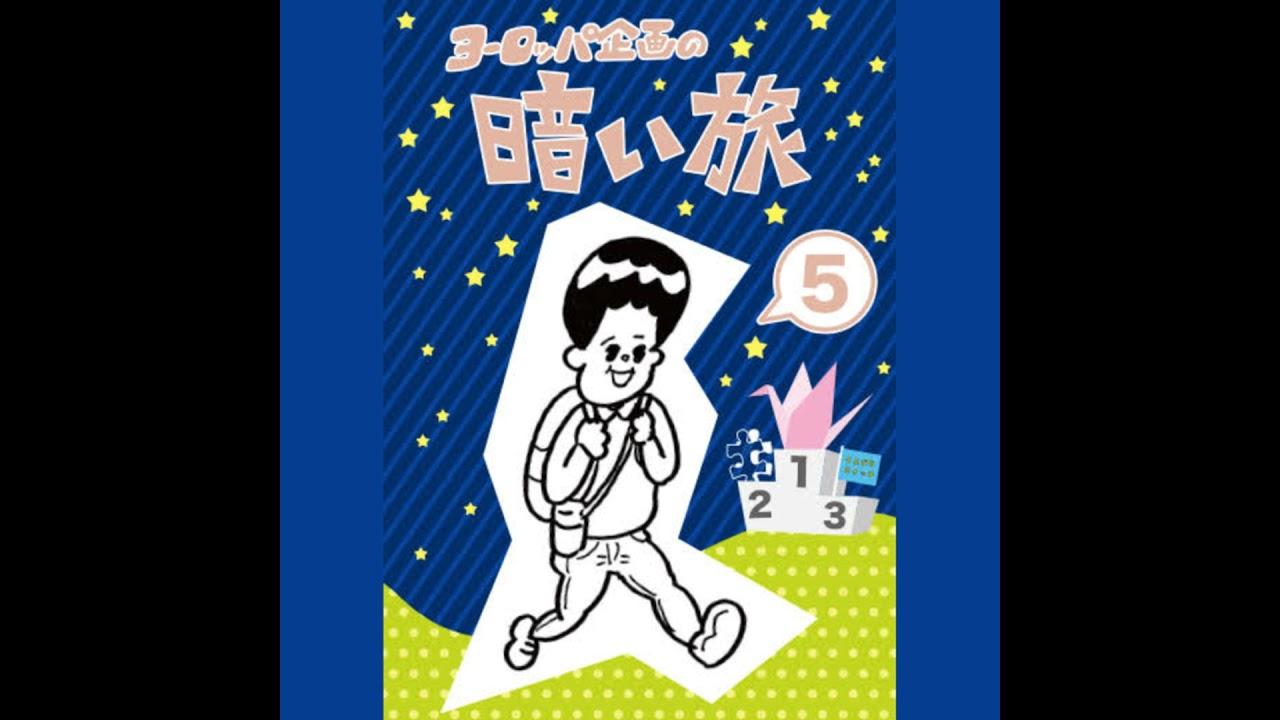 #183-4 「京都の劇団・ヨーロッパ企画に恋して」 from Radiotalk