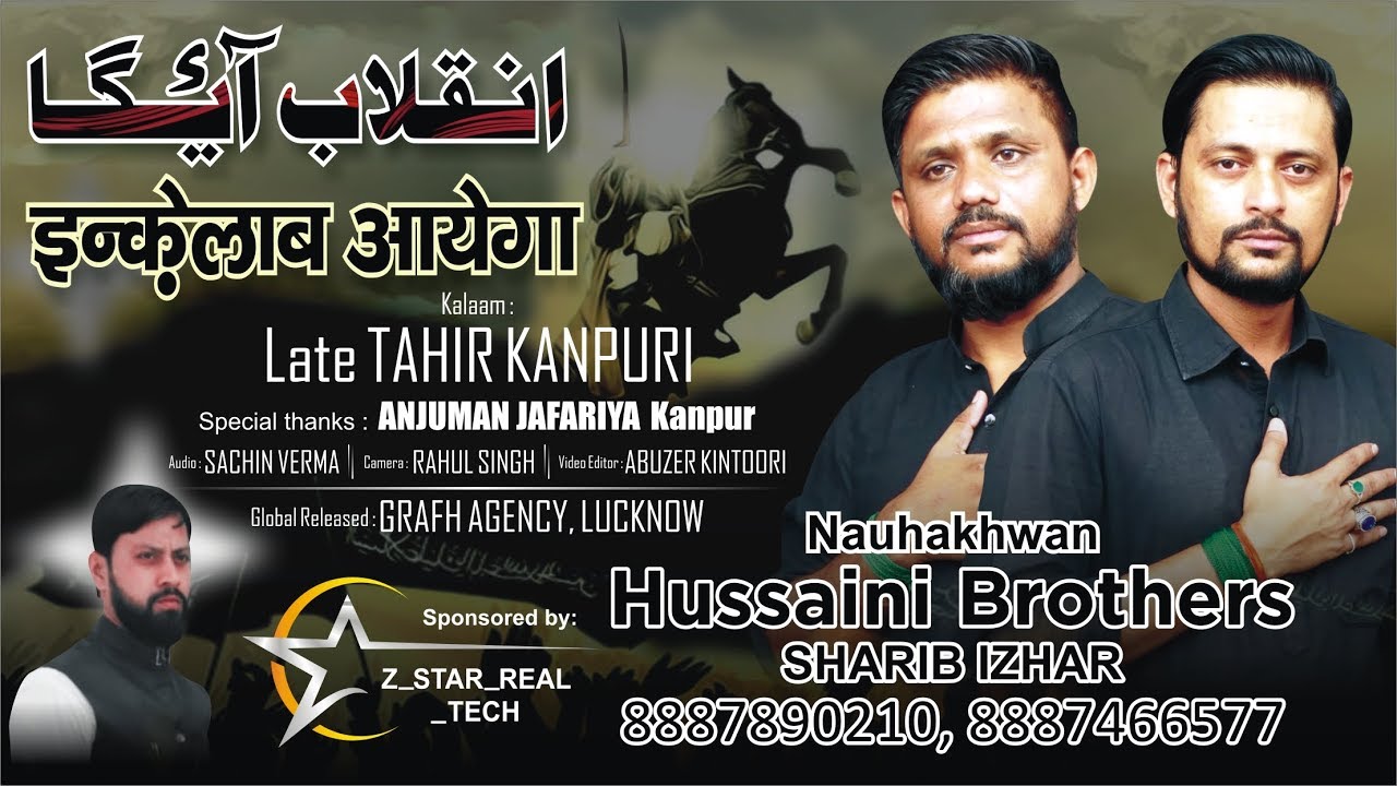 इंक़ेलाब आयेगा | Inqelab Aayega | Husaini Brothers - Sharib & Izhar | Moharram New Nohey 1441 2019-20