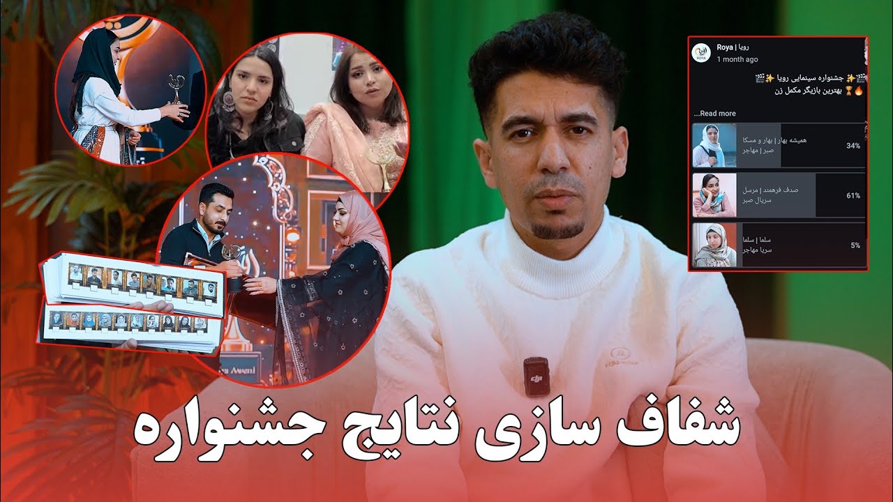 شفاف سازی نتایج جشنواره | Clarification of the Festival Results