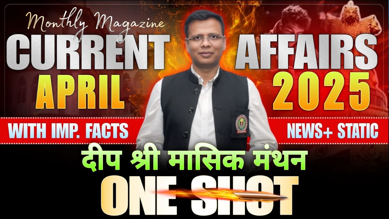 APRIL 2025 Monthly Current Affairs | Current Affairs 2025 Full Month | दीप श्री मासिक मंथन