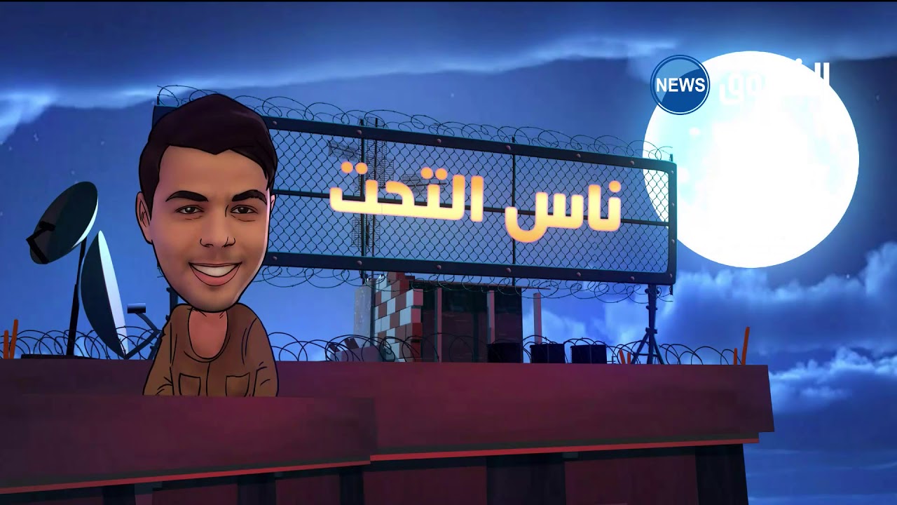 ناس السطح / الحلقة 4 - ضيف الحلقة احمد اويحي
