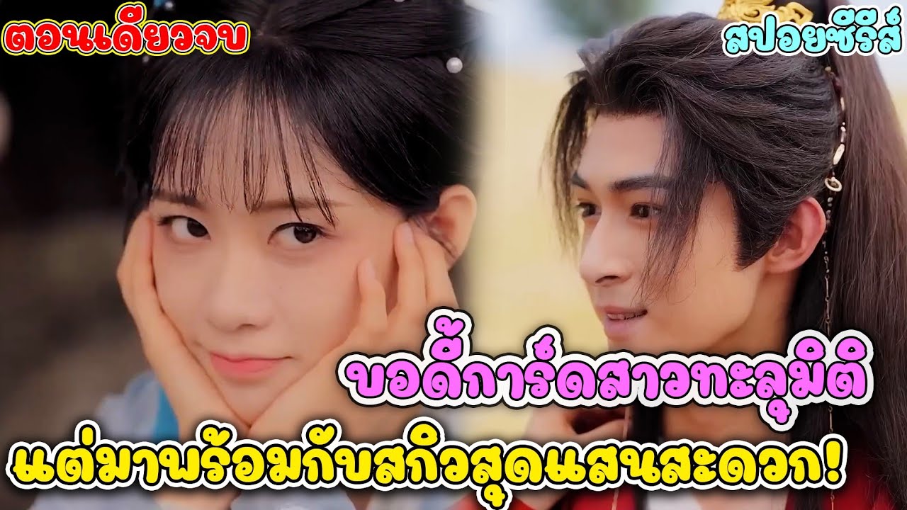 บอดี้การณ์สาวทะลุมิติ แต่มาพร้อมกับสองแสนสะดวก 