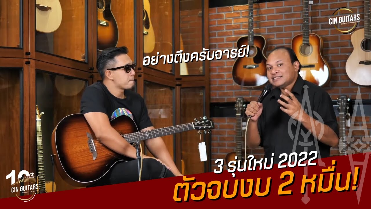 ไลฟ์นี้ห้ามพลาด!! Alvarez กีตาร์แบรนด์ U.S.A. รุ่นใหม่สุดคุ้มค่าในงบสองหมื่นบาท!!!