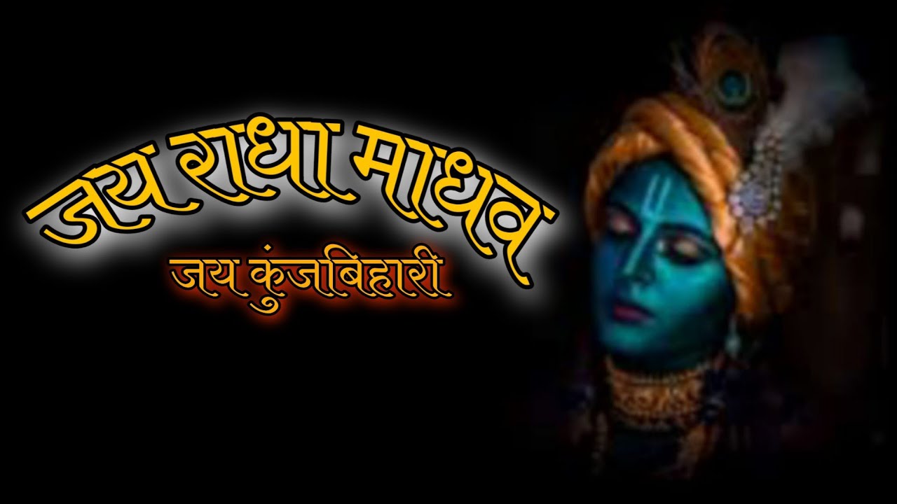 जय राधा माधव जय कुंजबिहारी || SHREE KRISHNA BHAJAN || PUSHKAR