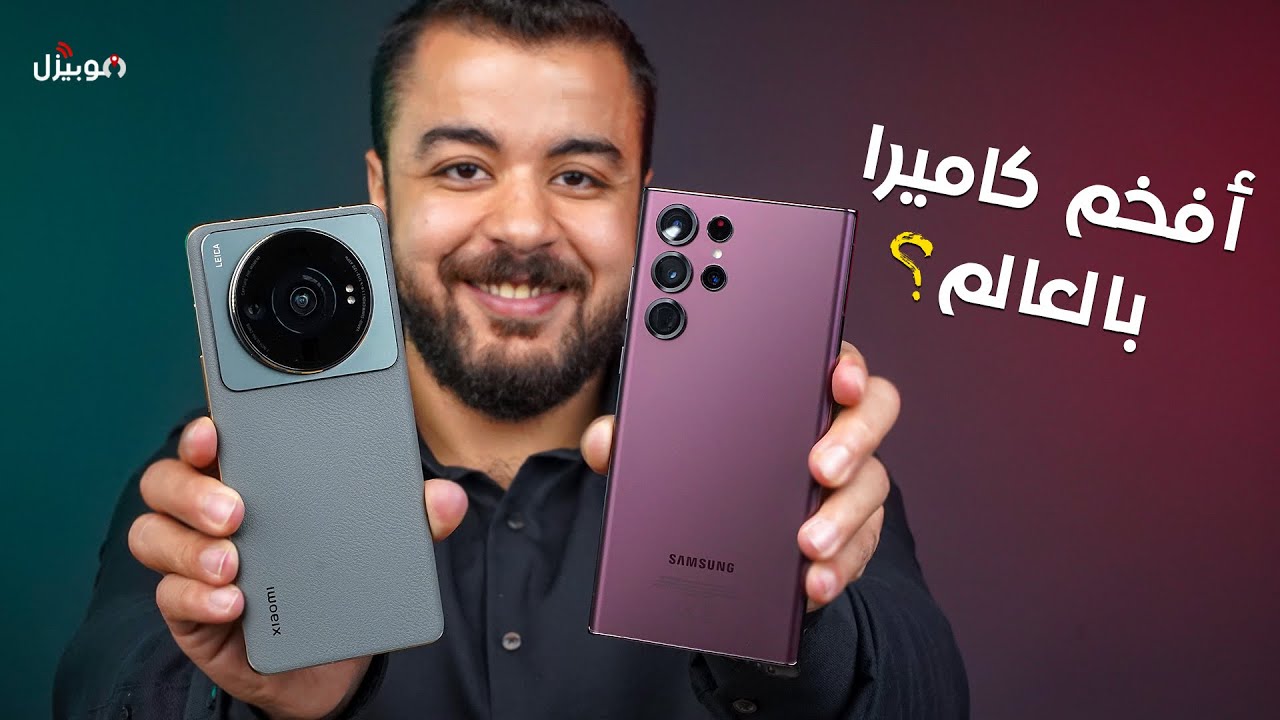 Xiaomi 12S Ultra vs Samsung S22 Ultra | أفخم كاميرا بالعالم ؟