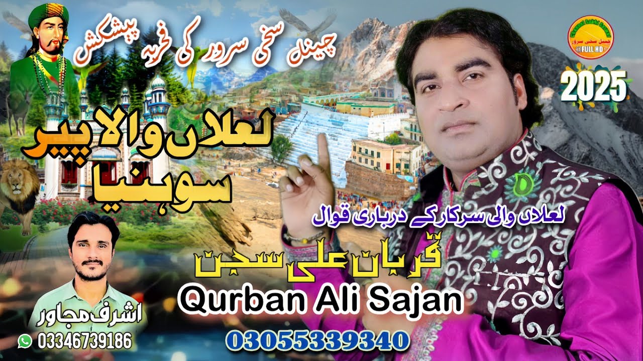 NewDhamal2025QurbanAli sajan LalawalaPeerSohnia