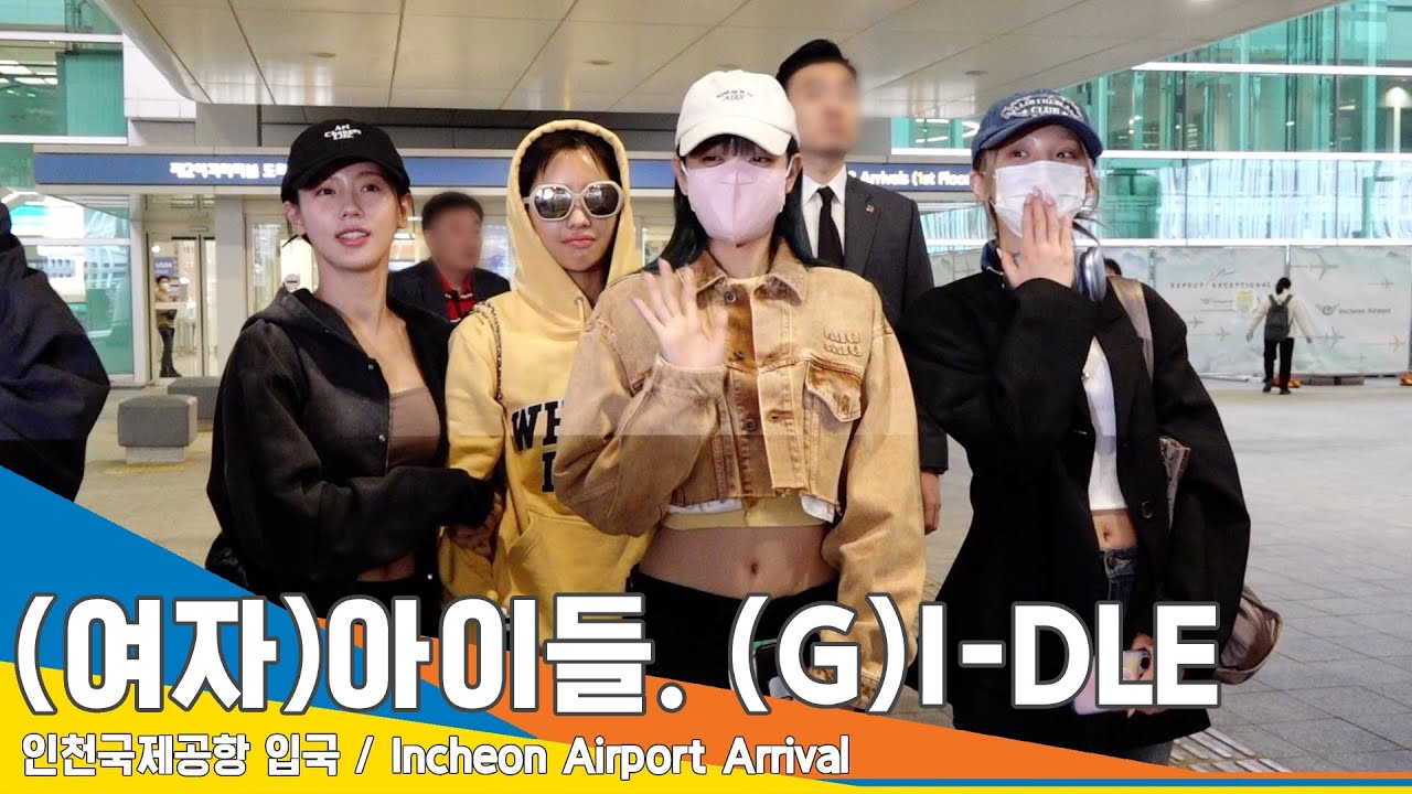 (여자)아이들((G)I-DLE), 건강히 다녀온 우리 공주들~ 컴백 기대해요!(입국)✈️Airport Arrival 23.4.25 #NewsenTV