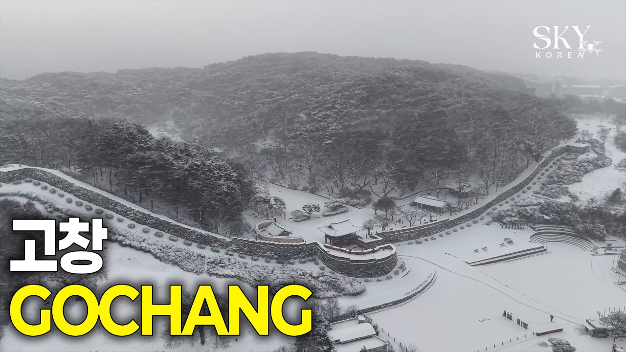 하늘에서 본 고창(4K) 1편 | 눈 내린 고창읍성의 압도적 설경 ❄️ #고창여행 #고창읍성 #설경 #겨울여행 #대한민국구석구석 #힐링영상 #전라도가볼만한곳 #Koreatravel