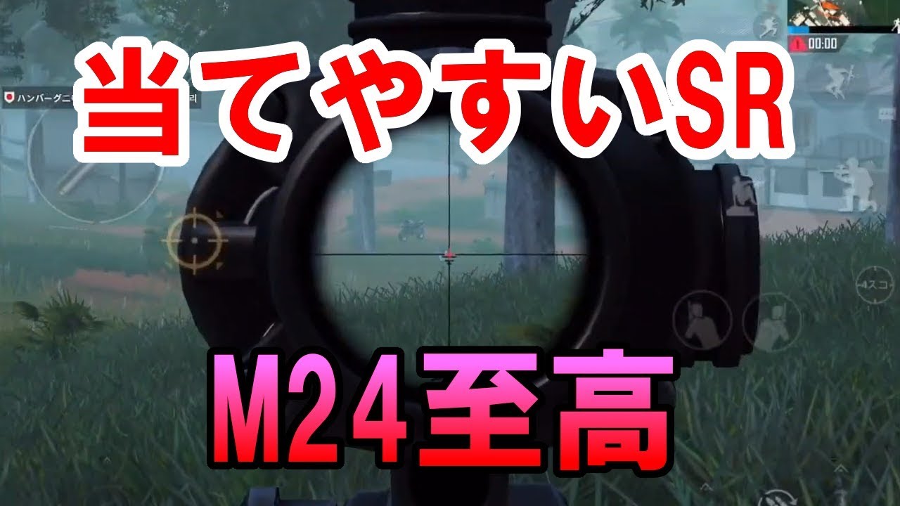 【PUBG MOBILE】使いやすさNo.1スナイパーライフルM24 Sanhokソロスク26killドン勝 【Solo Squad】【せかめん】