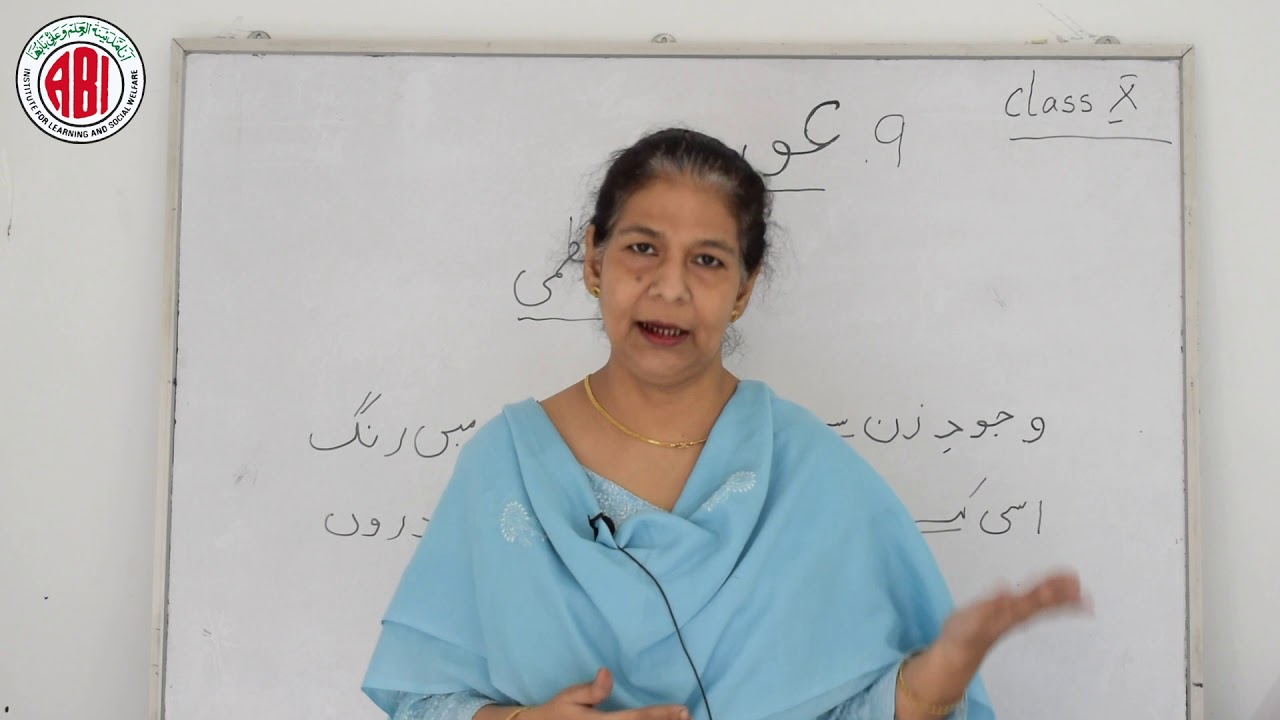 10th Class_Urdu_Lesson 09_