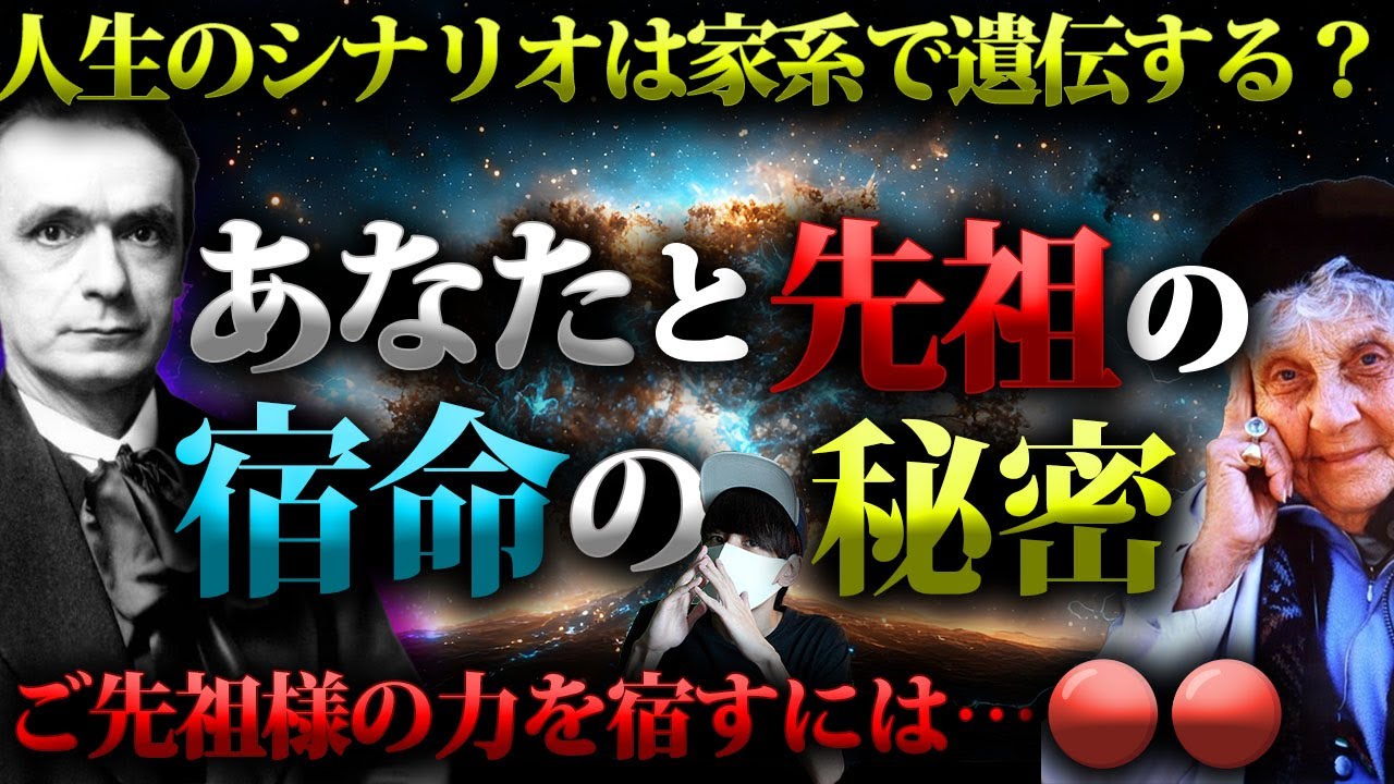 あなたの家系に隠された秘密。ご先祖様の力を自分に宿す方法とは？