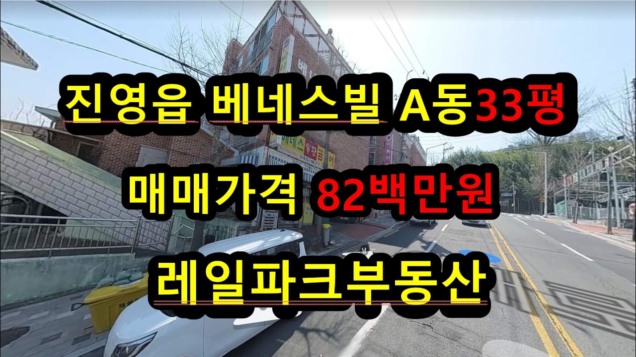 진영읍빌라/베네스빌/33평형/매매 8천2백만원 현장영상