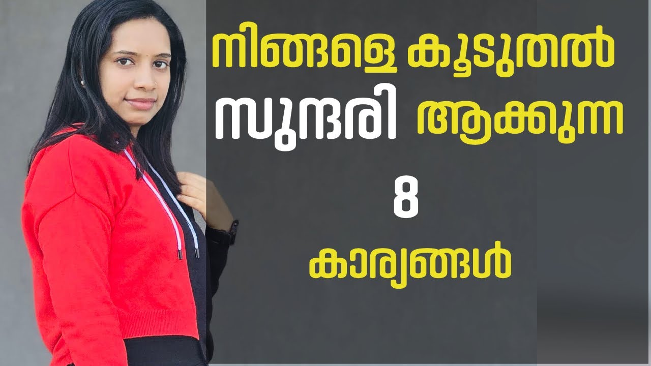 Little things that make a women more beautiful ❤️ | ഇതൊക്കെ അപ്പോ എല്ലാരും ശ്രെദ്ധിക്കാനേ 