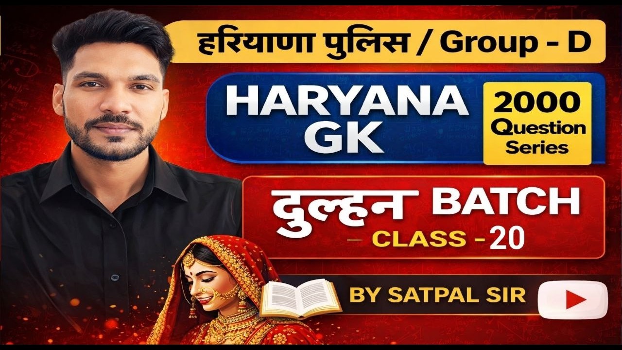HARYANA GK PYQ SERIES | CET & HARYANA POLICE EXAMS | Class–20 | By Satpal Sir