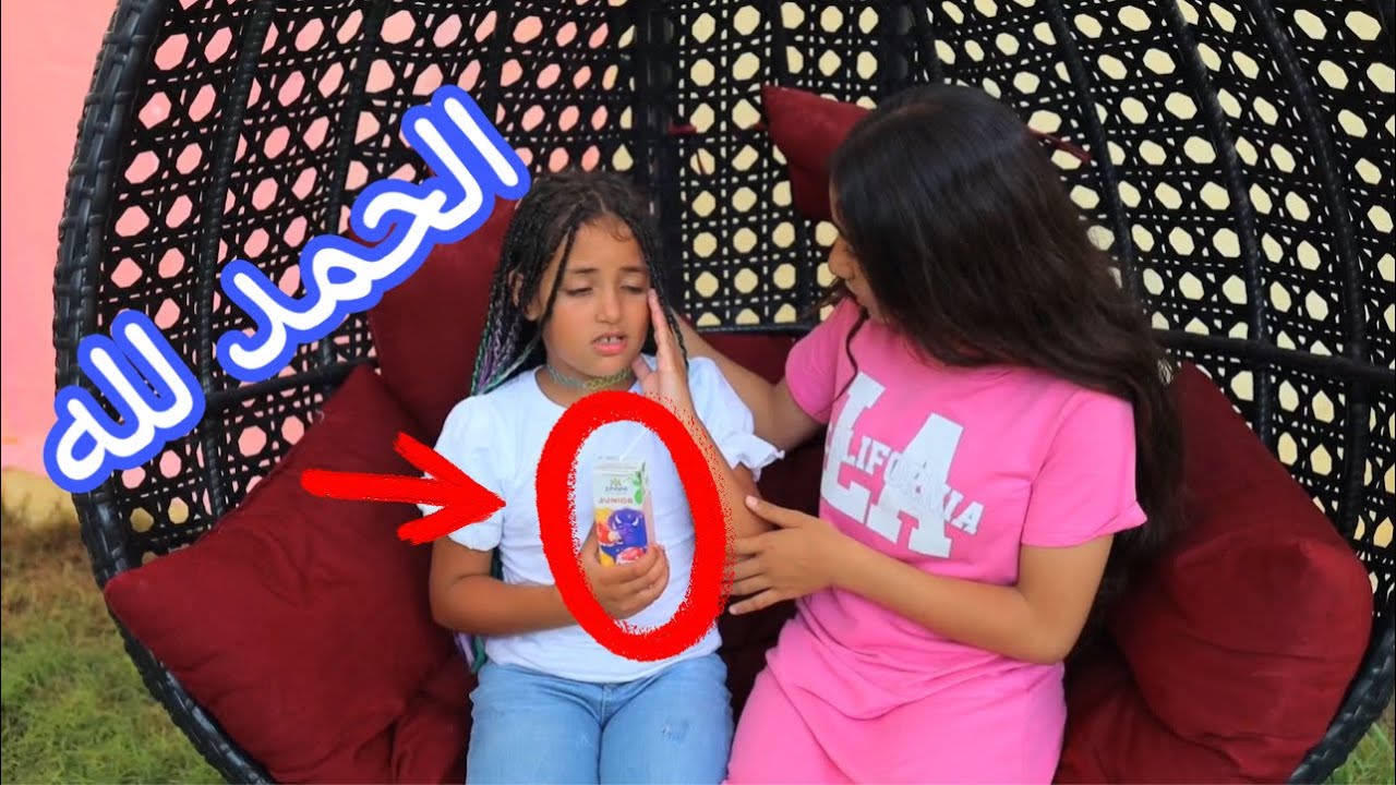 بنت صغيرة تكشف حقيقة العصير - شوف حصل اية !!