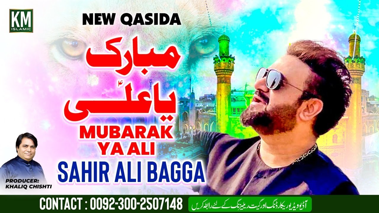 Mubarak Ya Ali | Sahir Ali Bagga | New Naat 2023 | KM Islamic