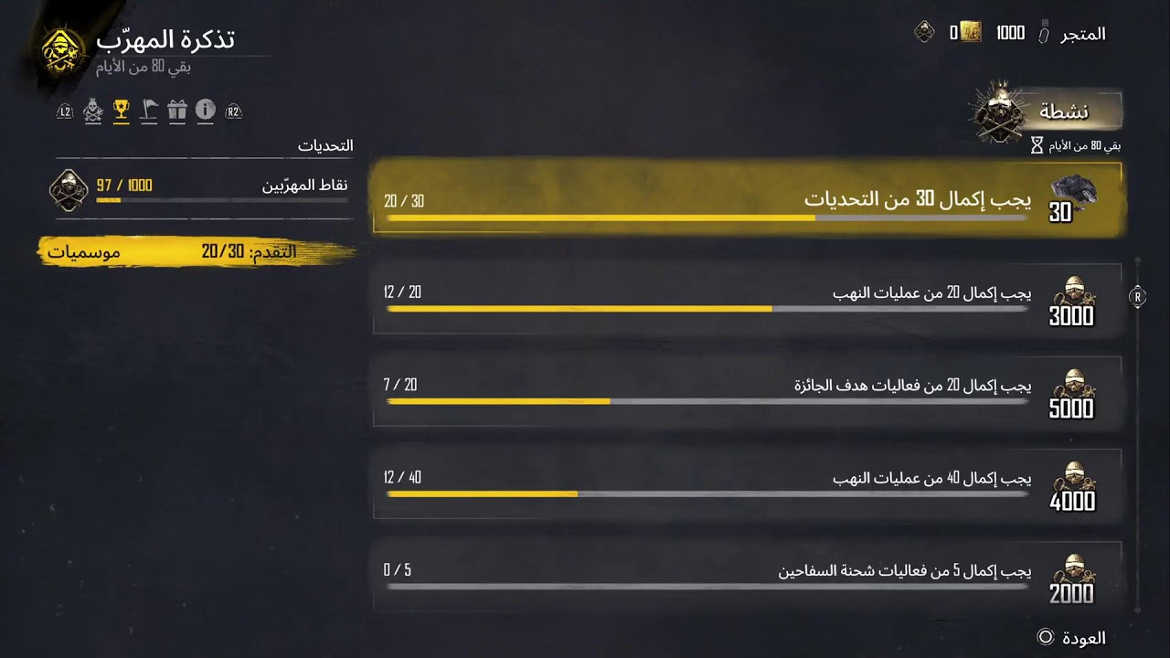 🔴 Skull and Bones | الموسم الجديد