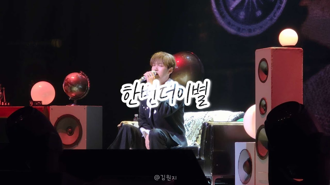 이창섭 한번더이별 멜론팬밋업