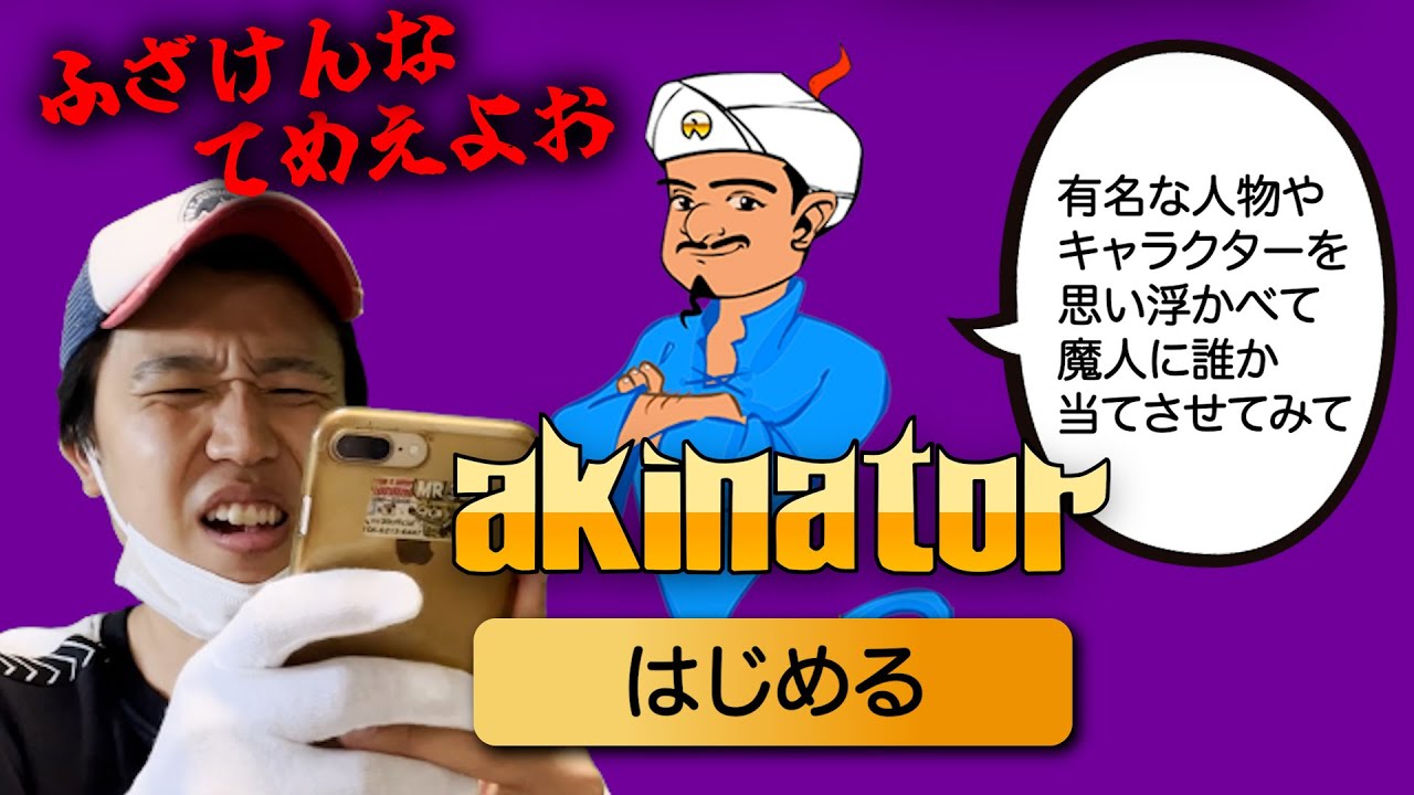 【パチンコ】アキネイターをプレイするハナハナ専業【コント】