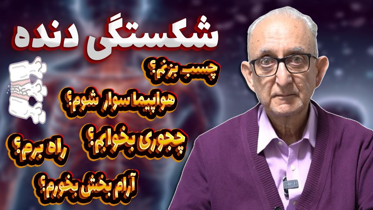 مراقبت ها و‌درمان شکستگی دنده | عوامل ایجاد شکستگی دنده