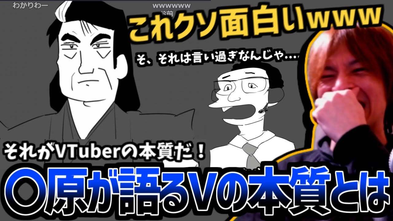 美〇しんぼのキャラ達が理想のVを追い求める『Vしんぼ』で爆笑するおおえのたかゆき【2023/11/18】