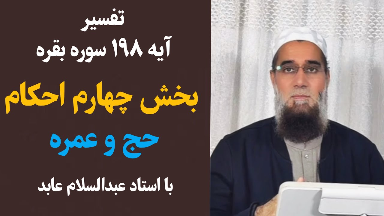 📖 تفسیر آیه ۱۹۸ سوره بقره🌟 Tafsir aya 198 surah Al-Baqara