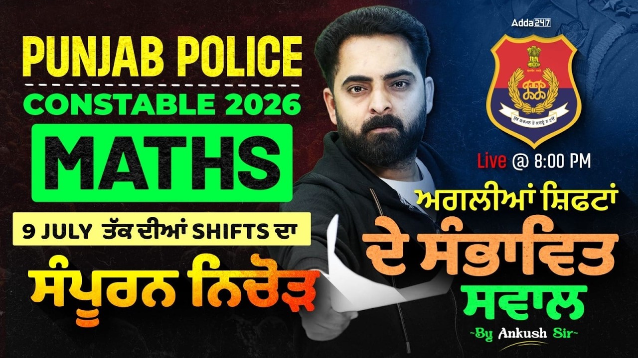 Punjab Police Constable Exam Preparation 2026 | Punjab Police Math Paper Analysis | By Ankush Sir