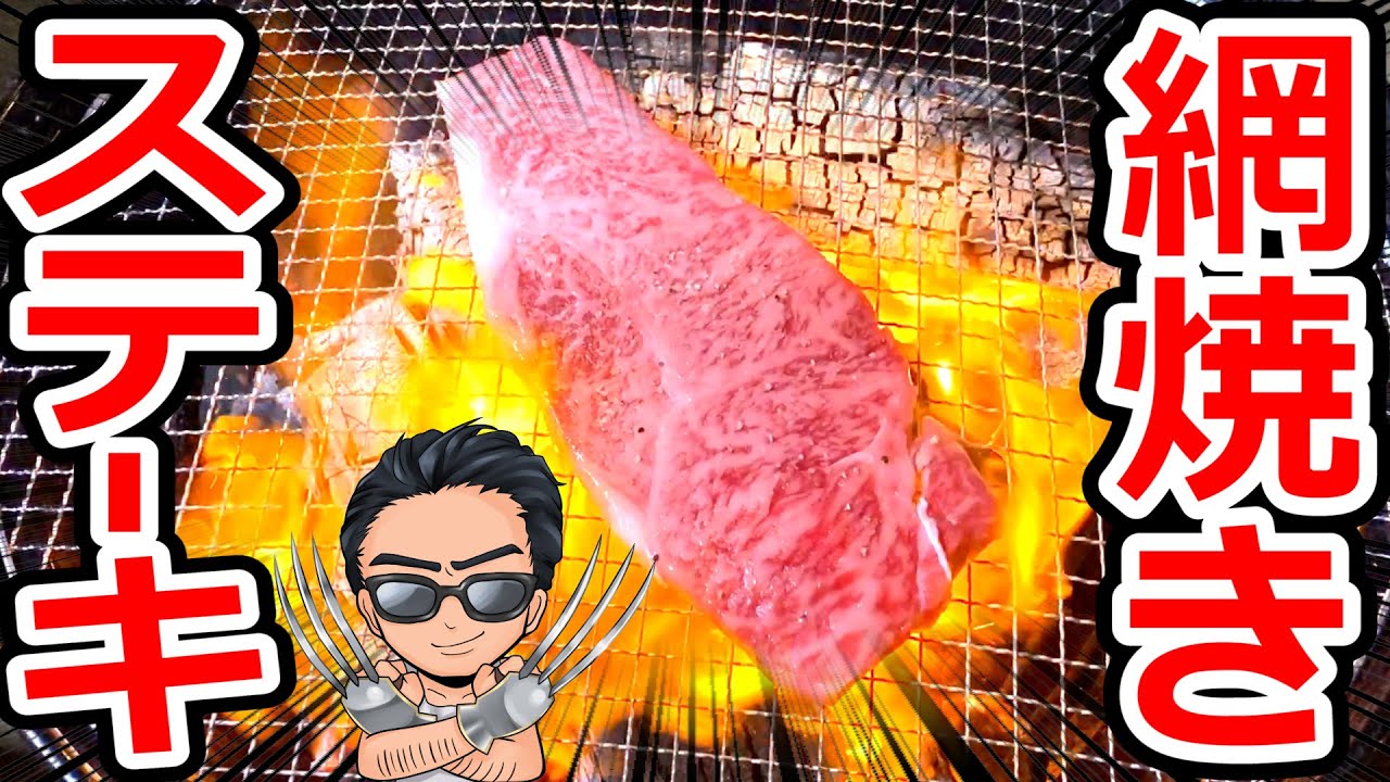 ぬるぬるキャンプ！ 黒毛和牛の網焼きがヤバ過ぎィ！【テマキの実写】