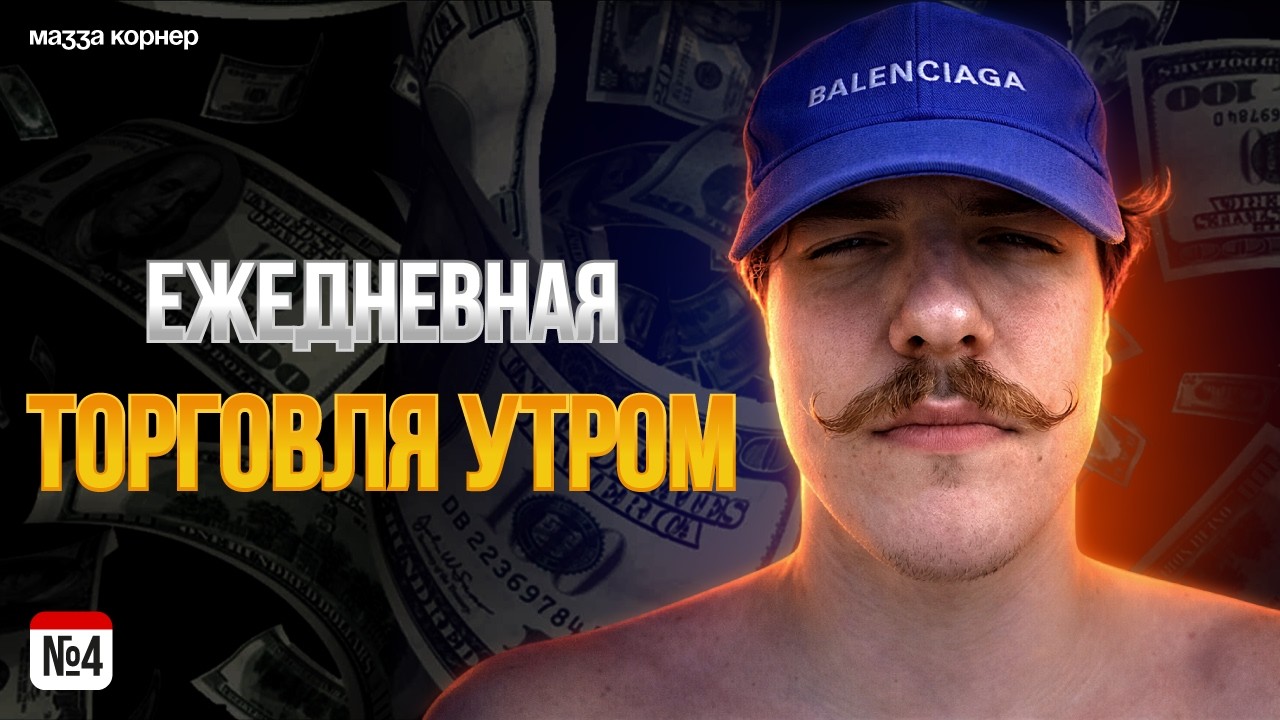 Торгую только 1 час в день и забираю профит на NY сессии