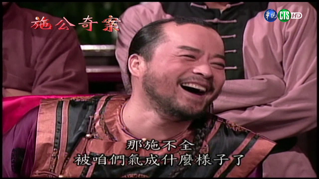 【完整版】施公奇案 HD 獅面王 (2)