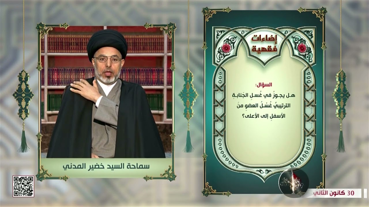 إضاءات فقهية - غسل الجنابة من الأسفل إلى الأعلى -  سماحة السيد خضير المدني