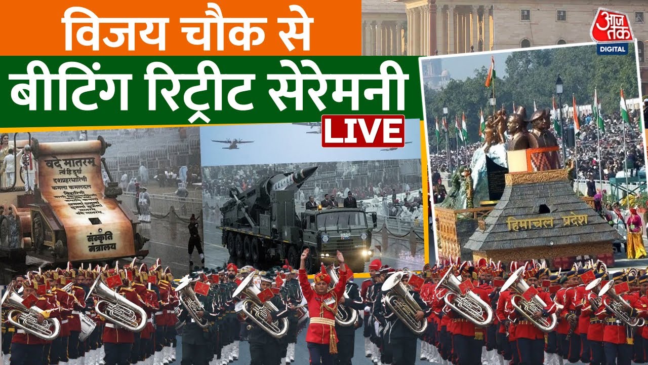 Beating Retreat Ceremony LIVE: Vijay Chowk पर बीटिंग रिट्रीट समारोह LIVE | Droupadi Murmu | AajTak