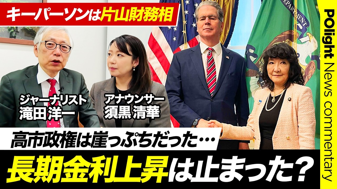 【収録後】最近の債券市場を読み解きます。ダボス会議で高市＆片山は救われた？