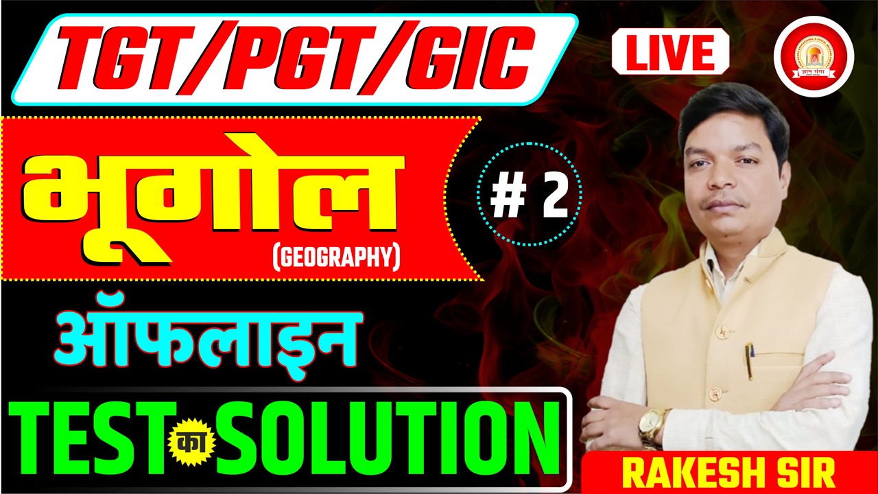 TGT PGT GIC | GEOGRAPHY CLASSES | Geography by rakesh sir gyan ganga #tgtgeography #pgtgeography