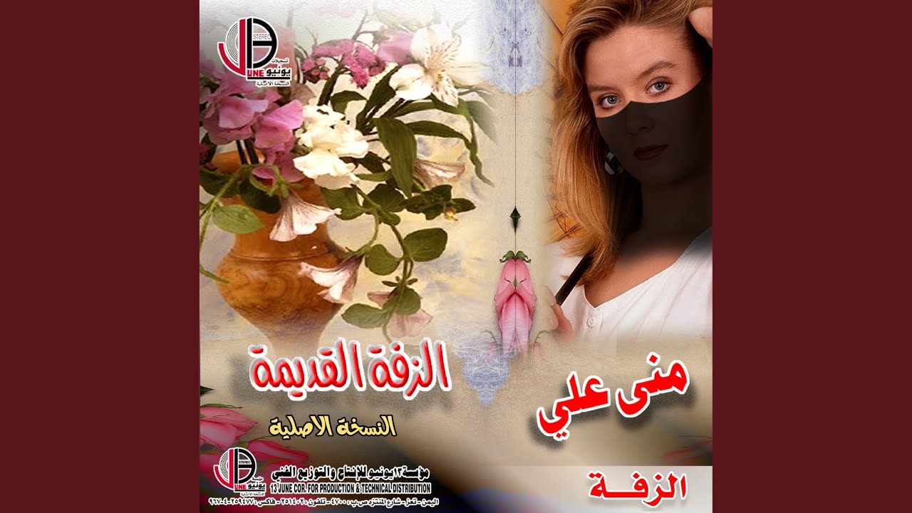زفه ساعه الرحمن