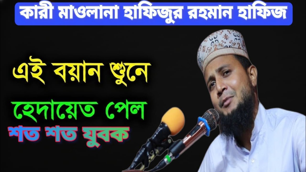 এমন বয়ান খুবই কম শোনা যায়  না শুনলে মিস করবেন  