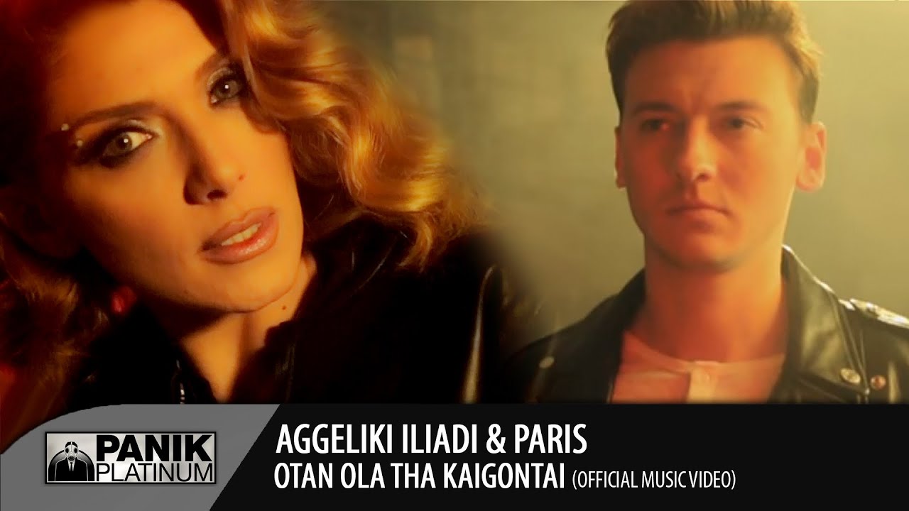Αγγελική Ηλιάδη - 'Οταν 'Ολα θα Καίγονται feat. Πάρις | Official Music Video