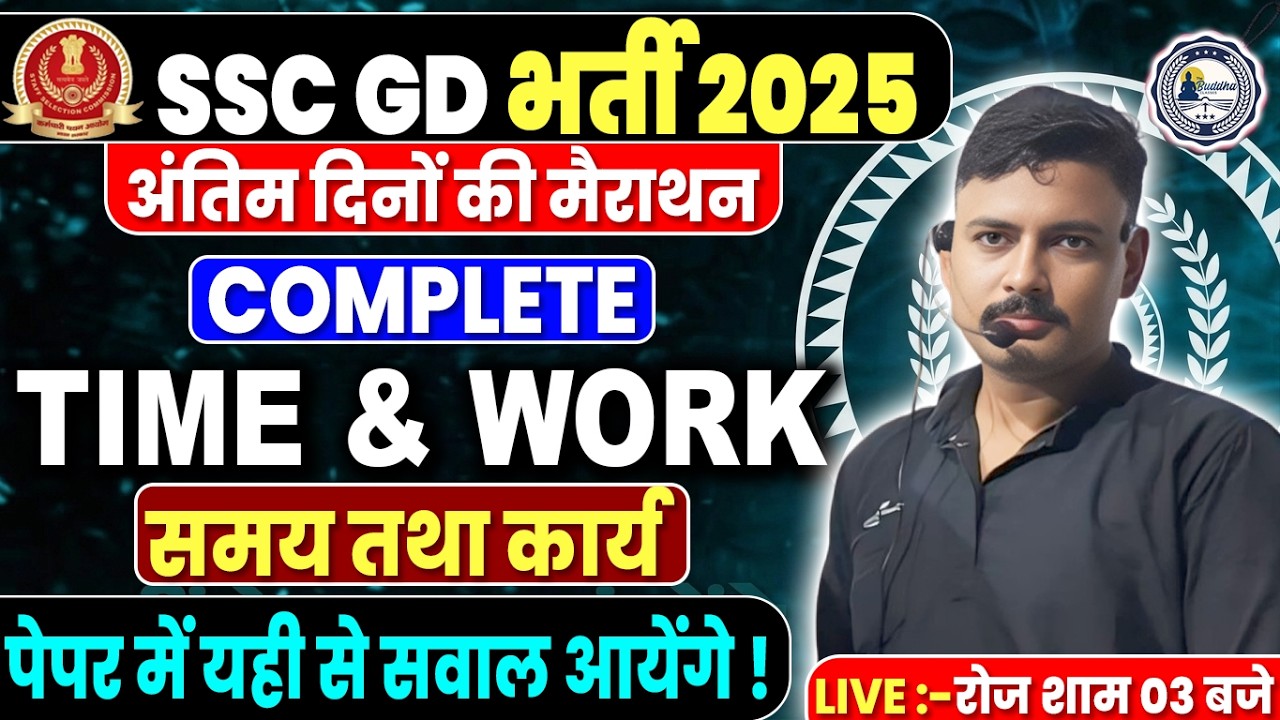 SSC GD | UP POLICE BHARTI 2026 | TIME & WORK ONE SHOT CLASS | MATHS MARATHON -03