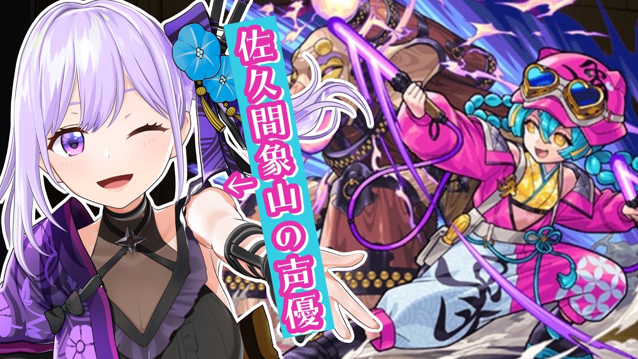 【ガチャ】忍者系VTuberモンスト声優 朝ノ瑠璃です【#朝ノ瑠璃 #モンスト】