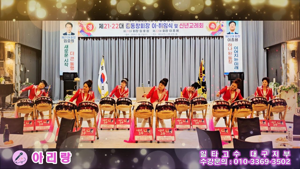 일타고수 대구지부-(북)아리랑#신흥초등학교총동창회