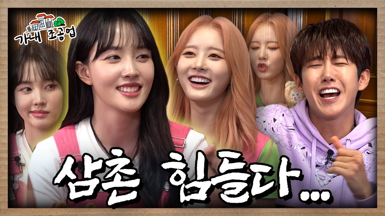 [EN] 북치고 장구치고💥 다하는 스테이씨 조카들과 당 떨어진 광희 삼촌ㅣ스테이씨 시은, 윤ㅣ[가내조공업 Ep.17]